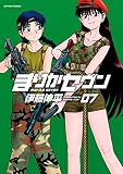 まりかセヴン ： 7 (アクションコミックス)