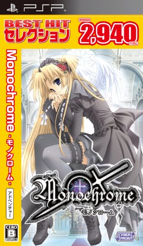 BEST HIT セレクション Monochrome -モノクローム-