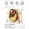 天然生活 2008年 09月号 [雑誌]