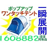 ワンタッチドームテント （No.1608882 エクゼラックス EXELUX ワンタッチテント NBBT-BG　とほぼ同等品）