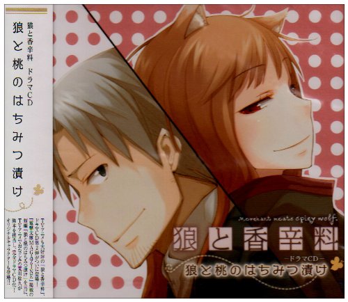 狼と香辛料 ドラマCD「狼と桃のはちみつ漬け」