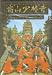 Mysteries of Shaolin Temple