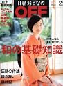 日経おとなのOFFオフ 2010年