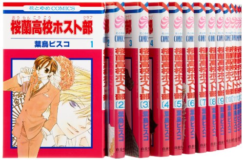 桜蘭高校ホスト部(クラブ) コミック 全18巻 完結セット (花とゆめCOMICS)