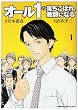 ������1��������ܤ졢���դˤʤ� (1) (KADOKAWA CHARGE COMICS 17-1)