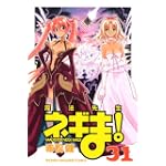 魔法先生ネギま！（31） (少年マガジンコミックス)