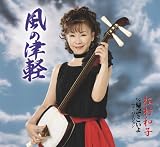 松村和子｜風の津軽 c/w帰ってこいよ ニューバージョン
