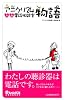 アニクリ２４物語　犬猫電話相談室