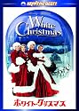 ホワイト・クリスマス スペシャル・エディション [DVD]