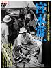 宮本常一―「忘れられた日本人」を訪ねて (別冊太陽 日本のこころ 148)