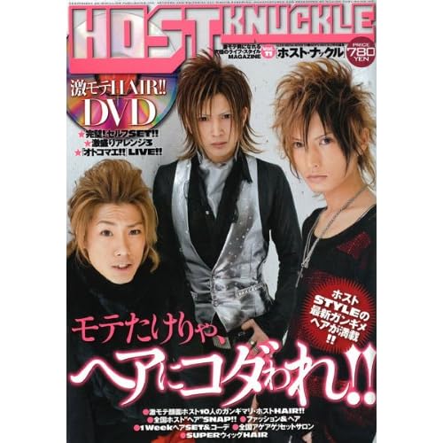 HOST KNUCKLE 2010年Vol.11
