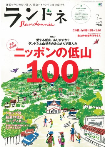 ランドネ 2012年 07月号 [雑誌]