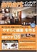 smartインテリアBOOK 2010年春夏号 (e-MOOK)