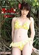 恋の島~Love Island 西田エリ [DVD]