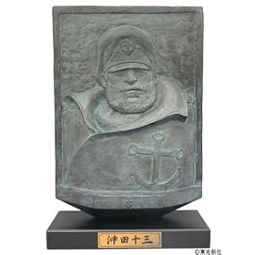  Jyuzo Okita Wall Relief Sculpture