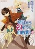 今日から(マ)のつく自由業! 7 (あすかコミックスDX)