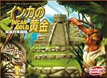インカの黄金 完全日本語版