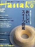 Hanako WEST (ハナコウエスト) 2008年 03月号 [雑誌]