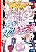 マイぼーる! 3 (ジェッツコミックス)