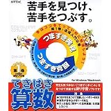 てきぱき算数 第1巻「少林算数寺 道場入門の巻」