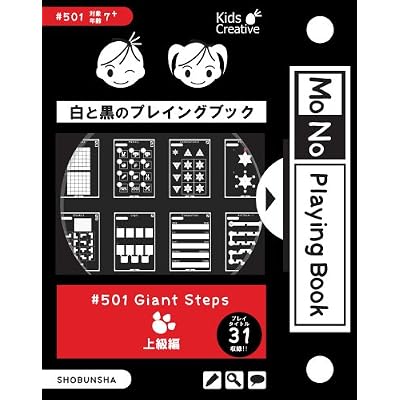 ��ȹ��Υץ쥤�󥰥֥å� #501 Giant Steps