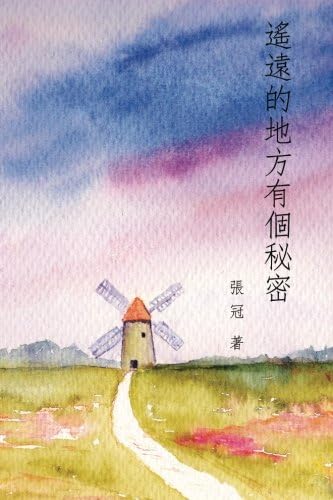 A Secret in a Distant Place: Guan Zhang's Poetry Collection (Chinese Edition)