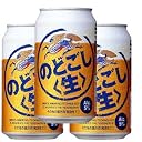 のどごし 〈生〉 350ml缶 1ケース(24本)
