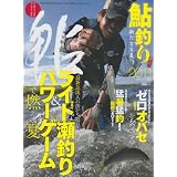鮎釣り 2011 (別冊つり人 Vol. 299)