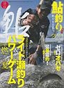 鮎釣り 2011 (別冊つり人 Vol. 299)