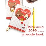 リラックマ　2009年度　スケジュール手帳