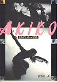 映画パンフレット　「AKIKO-あるダンサーの肖像-」　監督/脚本 羽田澄子　出演 アキコ・カンダ/市川紅美/三沢恵子/森比呂美/色部真実子/勝谷眞寿美/相澤ひろみ/星川喜美子/鈴木めぐみ