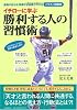 イチローに学ぶ勝利する人の習慣術