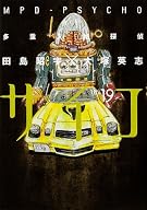 多重人格探偵サイコ (19) (カドカワコミックス・エース)