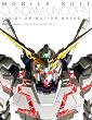 機動戦士ガンダムUCインサイドアニメーションワークス1(仮) Image of 機動戦士ガンダムUCインサイドアニメーションワークス1(仮)
