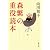 森繁の重役読本 〈新装版〉 (文春文庫)