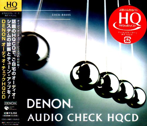 オーディオ・チェックHQCD