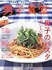 男子食堂 2011年 07月号 [雑誌]