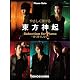ピアノソロ やさしく弾ける 東方神起 Selection for Piano-甘く果てしなく-