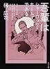 吾輩はシャーロック・ホームズである (角川文庫)