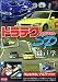 ドラテクSP by織戸学[DVD]