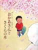 おかあさんとさくらの木