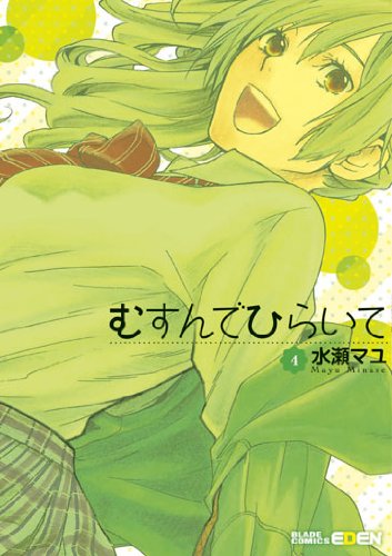 むすんでひらいて