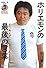 田原総一朗責任編集　ホリエモンの最後の言葉 (オフレコ!BOOKS)