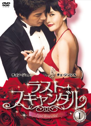 ラスト・スキャンダル BOXI [DVD]