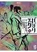 バジリスク甲賀忍法帖 上 (1) (講談社漫画文庫 せ 1-1)