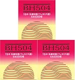 (お徳な3箱セット) BH504 (1包(1.9g)中に6兆5000億個の新型乳酸菌) 3箱セット