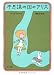 不思議の国のアリス (角川文庫クラシックス)