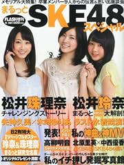 まるっとSKE48スペシャル
