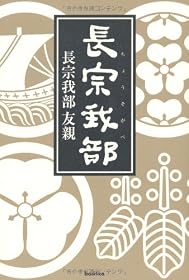 長宗我部