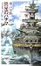 本作は、日欧対米と言う架空戦記ではなかなか見受けられないシチュエーションでの物語である。戦闘描写に関しては、航空戦・水上戦・対潜水艦戦・潜水艦による破壊戦と、異なる戦闘を、綿密にリンクした形で描...